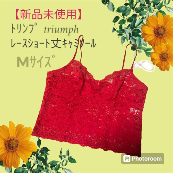 新品未使用 タグ付 AMO STYLE アモスタイル Dress 総レース キャミソール トリンプ ピンク M