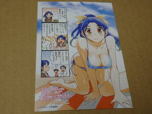 イラストカード　大見武士　　ヤングコミック 2011年12月号　購入特典