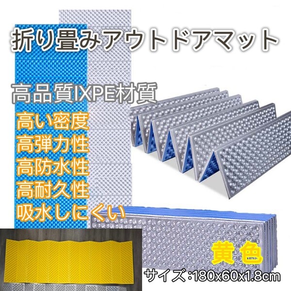 春セール!!IXPEキャンプマット 黄色 収納袋付 防水/防湿/超軽量 アウトドア