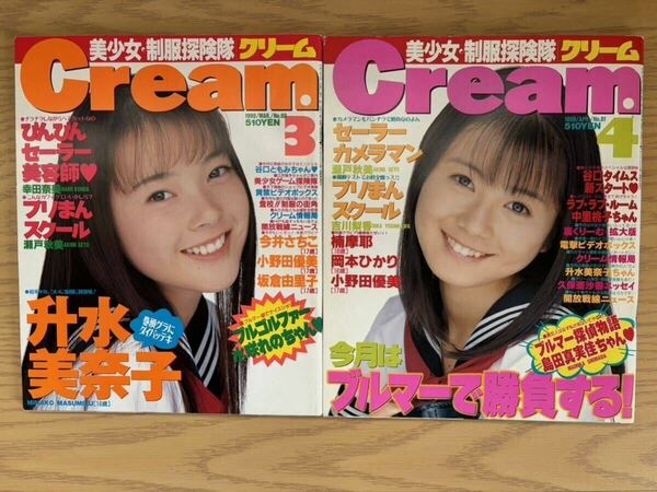 ［雑誌］クリーム2冊セット 1999年3月号.4月号ワイレア出版（cream、アイドル）