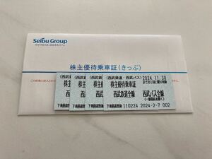  newest [ free shipping ] Seibu railroad Seibu bus Seibu holding s stockholder hospitality get into car proof 4 sheets 2024 year 11 month to end 