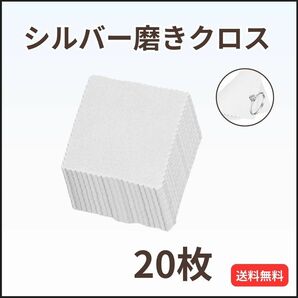 ジュエリークリーニングクロス 20枚 金属磨き シルバー ポリッシュ グレー