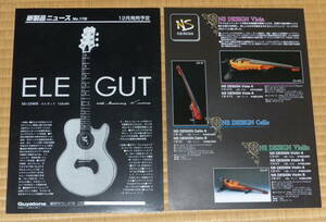 NS Design カタログ　NS Violin /　NS Cello /　NS Viola ☆ Guyatone ELEGUT EG-2100M エレガット ギターカタログ