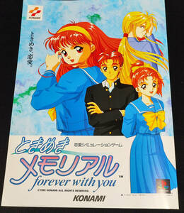 PS ときめきメモリアル forever with you A3 ポスター