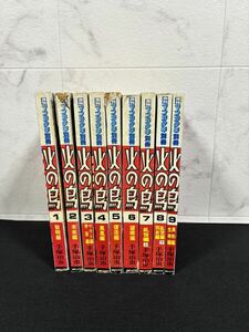 月刊 マンガ少年 別冊 火の鳥 HINOTORI 1～9巻 全巻 手塚治虫 朝日ソノラマ発行 昭和52年～56年 現状品 マンガ 漫画 昭和 