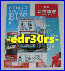 2024年3月版 京急バス 路線マップ 総合路線案内 / 路線図 路線案内図 バス路線マップ / 2階建てバス 羽田空港 アクセスガイド 京浜急行電鉄