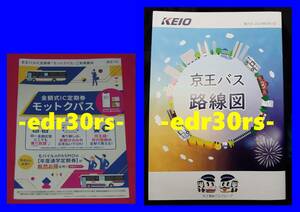 2024年4月1日 京王バス 路線図 / モットクパス ご利用案内 / 路線マップ 路線案内図 バス路線マップ