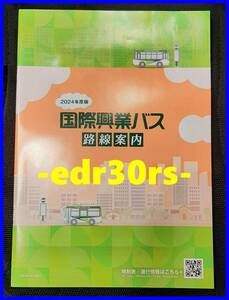 2024 international . industry bus route guide / route map route guide map bus route map 2024 fiscal year edition 