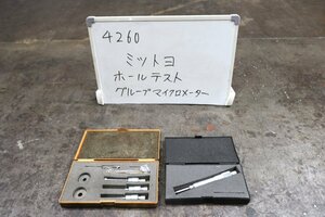 《4260》ミツトヨ ホールテスト グルーブマイクロメーター セット 測定工具 MITUTOYO