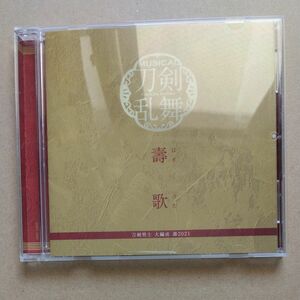 [国内盤CD] 壽歌 (ほぎうた) [初回出荷限定盤] (2021/7/28発売)