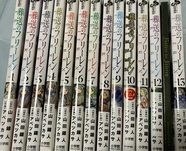 葬送のフリーレン 1〜13巻セット