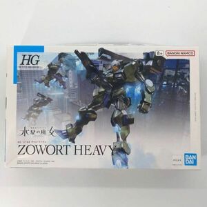 同梱OK ⑯ ガンプラ HG 水星 ザウォートヘヴィ 未組立 水星の魔女 GP-HG-C-4573102651112