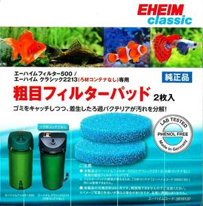 *e- высокий m фильтр EF-500/2213( фильтрующий материал контейнер нет ) для . глаз фильтр накладка 2 листов входит 2616137 стоимость доставки единый по всей стране 300 иен 