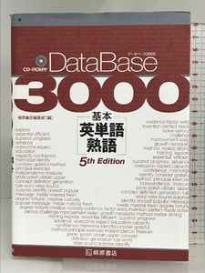 データベース3000 基本英単語・熟語 [5th Edition] 桐原書店 桐原書店編集部