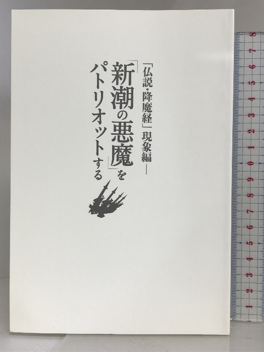 2025年最新】Yahoo!オークション -#幸福の科学出版の中古品