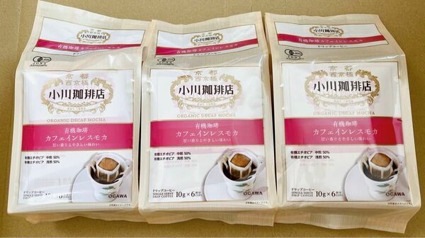 小川珈琲店 有機珈琲カフェインレス　モカドリップコーヒー(10g×6杯分) 3袋