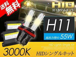 H11 HIDキット 55W 3000K HID バルブ イエローフォグ ランプ おすすめ 超薄バラストAC型 国内 点灯確認 検査後出荷 宅配便 送料無料