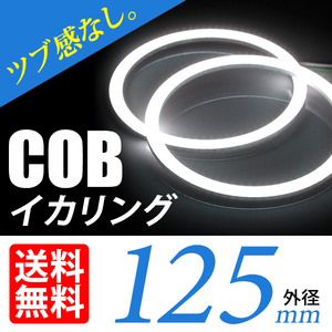 COB lighting ring / white / white /2 piece /125mm/ head light processing projector woofer ./ cat pohs free shipping 