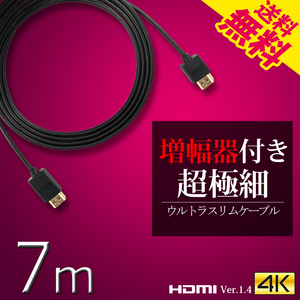 HDMI cable Ultra slim 7m 700cm super superfine diameter approximately 4mm Ver1.4 4K Nintendo switch PS4 XboxOne increase width vessel built-in cat pohs free shipping 