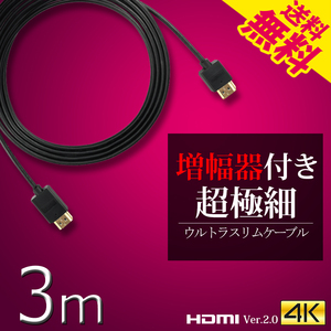 HDMI cable Ultra slim 3m 300cm super superfine diameter approximately 3mm Ver2.0 4K 60Hz Nintendo switch PS4 XboxOne increase width vessel built-in cat pohs free shipping 