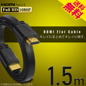 HDMI cable Flat 1.5m 150cm thin type flat type Ver1.4 FullHD 3D full hi-vision cat pohs free shipping 