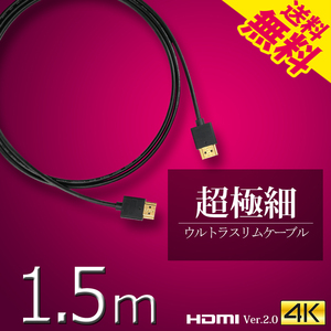 HDMI кабель Ultra тонкий 1.5m 150cm супер первоклассный диаметр примерно 3mm Ver2.0 4K 60Hz Nintendo switch PS4 XboxOne кошка pohs бесплатная доставка 