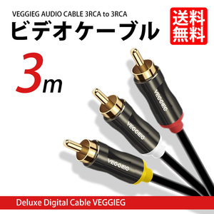 video cable 3RCA to 3RCA 3m RCA image cable plug Jack extender cat pohs free shipping 