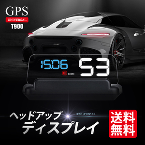 ほぼ誤差無 ヘッドアップディスプレイ GPS 速度計 スピードメーター 12V 24V 対応 時計 距離計 電圧 高精度 HUD T900 宅配便 送料無料