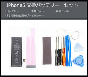 ●送料無料■iPhone5本体用電池■交換バッテリー/パック■新品/純正品/未使用■精密ドライバー■工具セット■両面テープ/シール