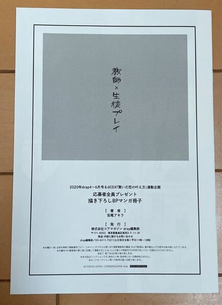 繋いだ恋の叶え方 応募者全員プレゼント 書き下ろし8Pマンガ冊子 吉尾アキラ