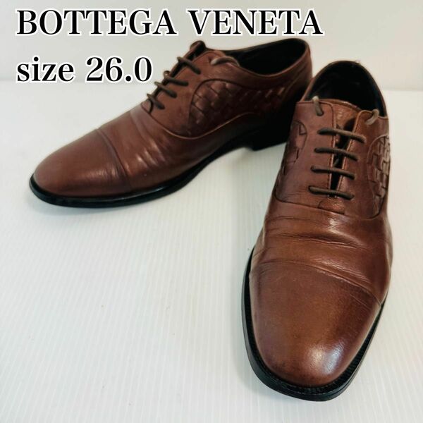 【美品】ボッテガヴェネタ　イントレチャート　ローファー　ビジネスシューズ　26.0 ストレートチップ ドレスシューズ 革靴　40