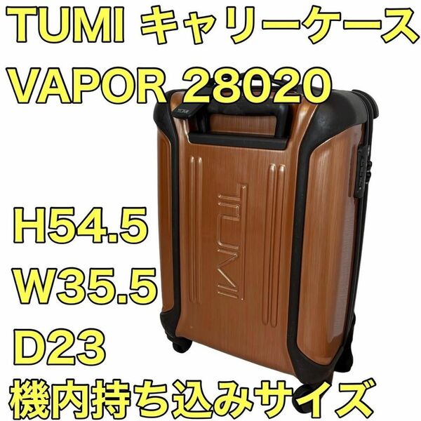 TUMI トゥミ キャリーケース 28020 VAPOR 機内持ち込み 旅行 スーツケース トラベルバッグ