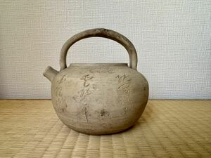 煎茶道具 白泥 急須 湯沸かし 湯沸 唐物 古作 水注 ボーフラ 蔵出し 在銘 中国美術 骨董　時代物