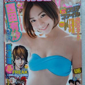ヤングチャンピオン 2012.3.13 No.06 西田有沙 クリアファイル付き 日向泉 ※白黒漫画抜き取り