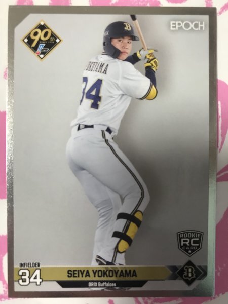 BBM ルーキーエディション2024 横山聖哉 ドラフト1位スペシャル