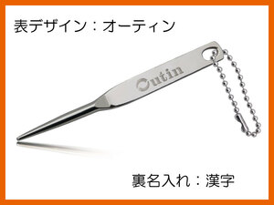 裏面：名入れローマ字 表面：Outin/デザイン/シルバーメッキ/1本足/グリーンフォーク/ネコポス0円/シルバーメッキボールチェーン付き