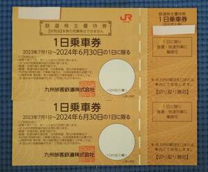 JR九州旅客鉄道株式会社 株主優待券 　1日乗車券2枚　有効期間2024年6月30日まで 