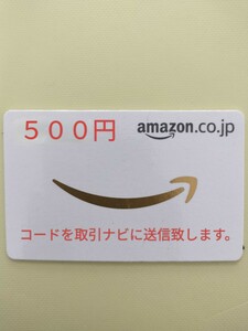 アマゾンギフト券５００円分　入金確認後、取引ナビにコードを送信致します。