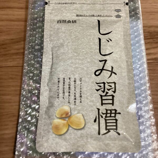 しじみ習慣　180粒　自然食研 しじみ習慣 自然食研 1袋 サプリメント