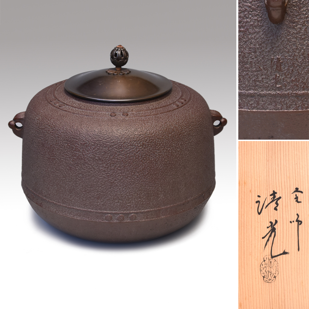 2025年最新】Yahoo!オークション -釜師 佐藤清光の中古品・新品 2025年最新】Yahoo!オークション -釜師 佐藤清光の中古品・新品