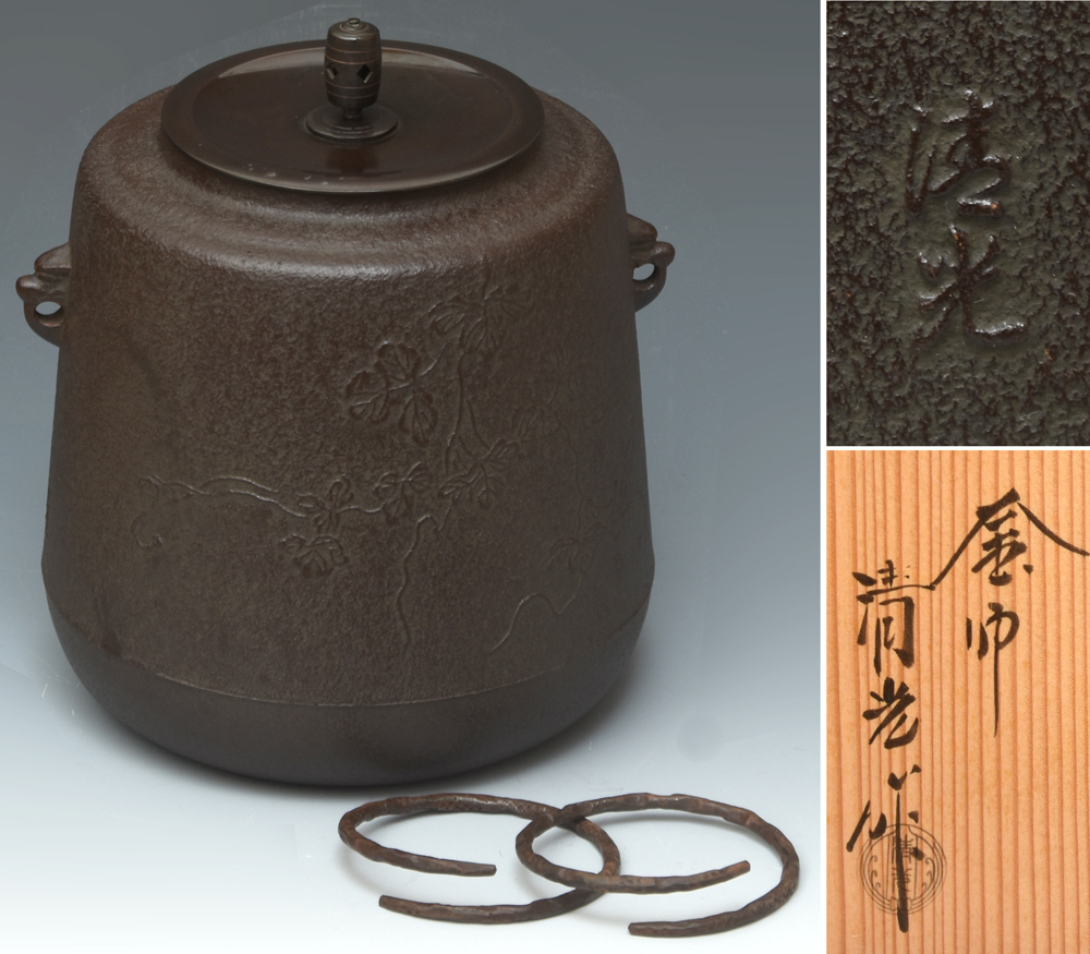 2025年最新】Yahoo!オークション -釜師 佐藤清光の中古品・新品 2025年最新】Yahoo!オークション -釜師 佐藤清光の中古品・新品
