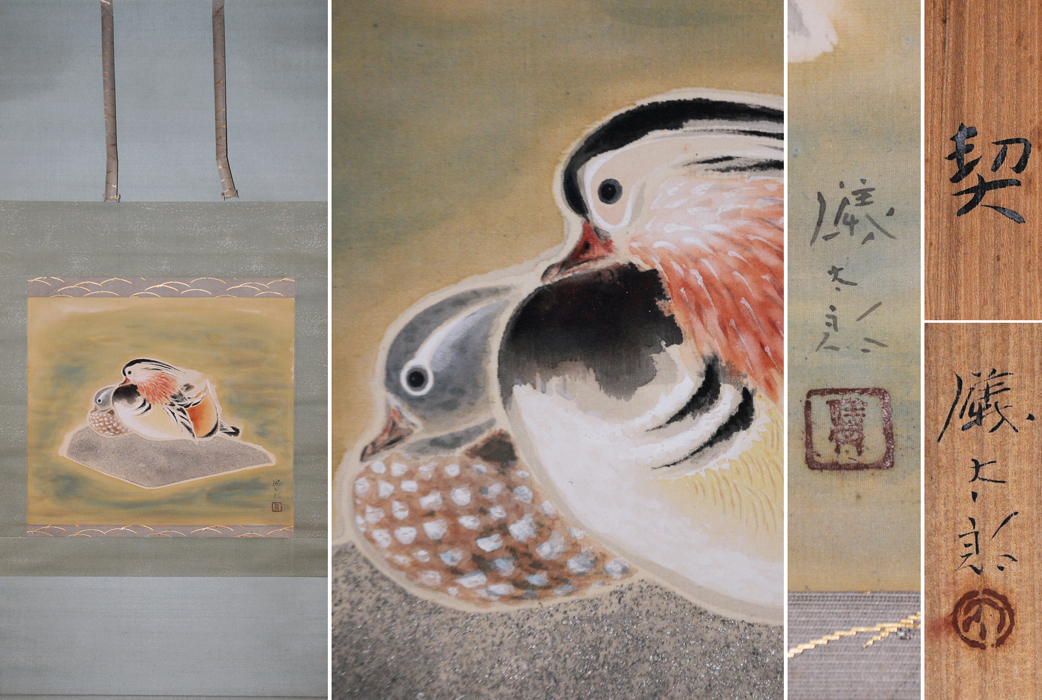 2025年最新】Yahoo!オークション -絵画 日本画 鴛鴦の中古品 2025年最新】Yahoo!オークション -絵画 日本画 鴛鴦の中古品