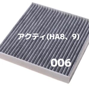 ホンダ アクティ エアコンフィルター