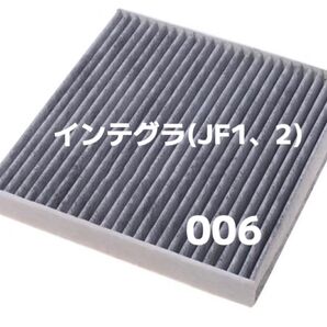 ホンダ インテグラ エアコンフィルター