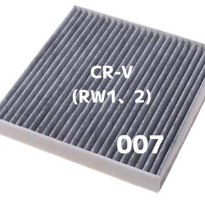 ホンダ CR-V エアコンフィルター