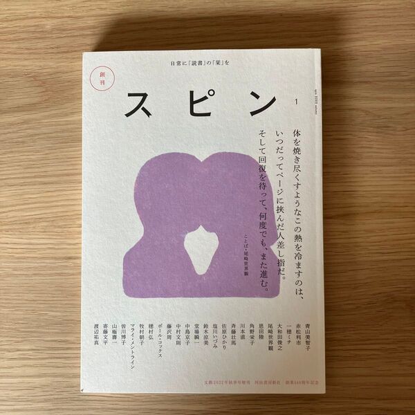 スピン 創刊号 河出書房新社