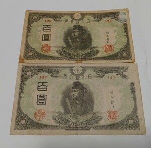 旧紙幣　３次　100円札　聖徳太子　証紙