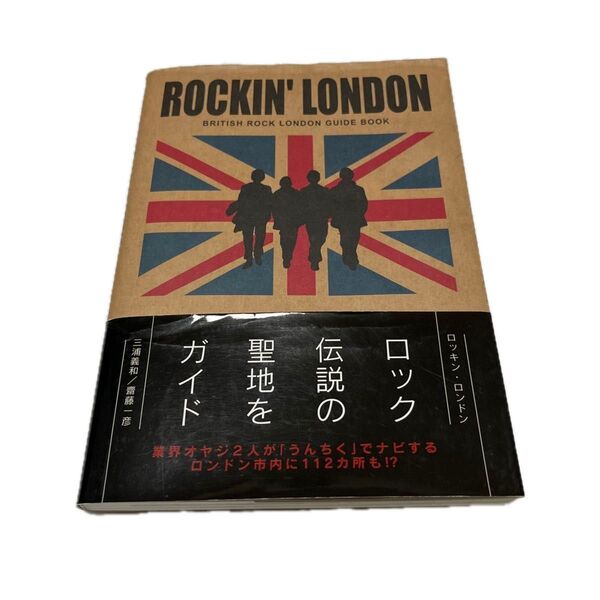 ROCKIN’LONDON BRITISH ROCK LONDON GUIDE BOOK 三浦義和/著 斎藤一彦/著