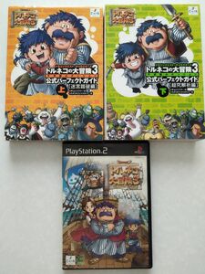 トルネコ3 PS2ソフト　攻略本上下