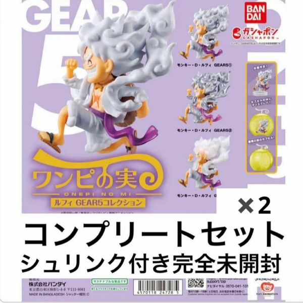 ワンピの実 ルフィ GEAR５コレクション　コンプリートセット　2セット